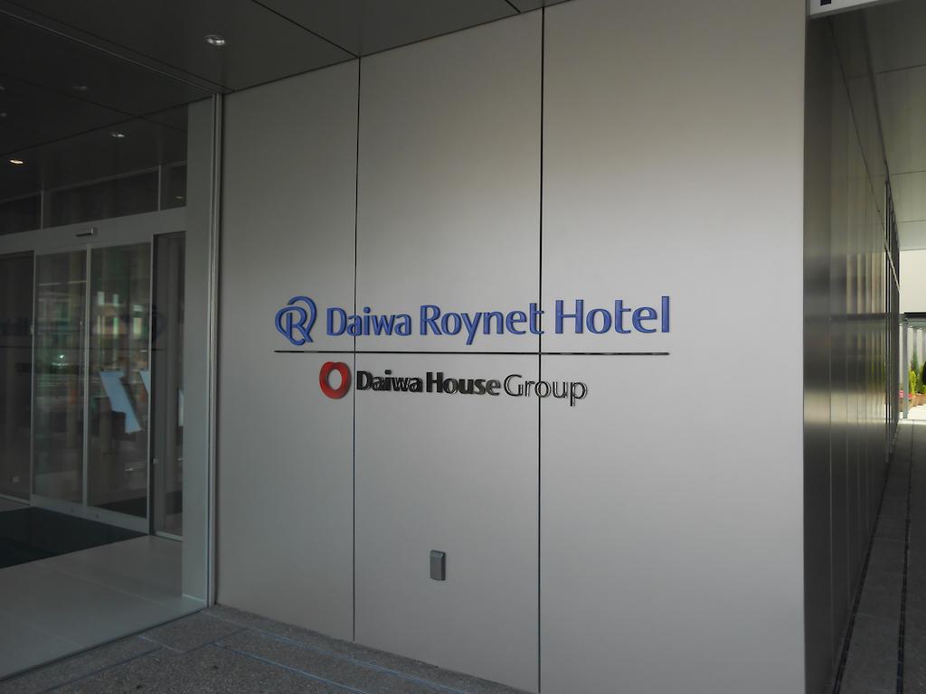 Daiwa Roynet Hotel Нумадзу Екстер'єр фото